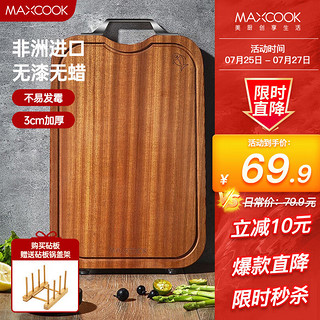 MAXCOOK 美厨 MCPJ631 砧板(24