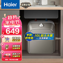 Haier 海尔 10升上出水小厨宝 2000W家用厨房速热电热水器 小巧尺寸 ES10U