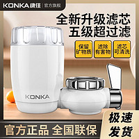 KONKA 康佳 净水器家用水龙头过滤器新款滤芯过滤机厨房宿舍通用