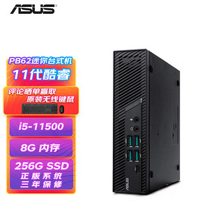 ASUS 华硕 PB62商用办公家用mini迷你主机台式机NUC微型小机箱电脑 (11代i5-11500 8G 256G WiFi6 Win11)