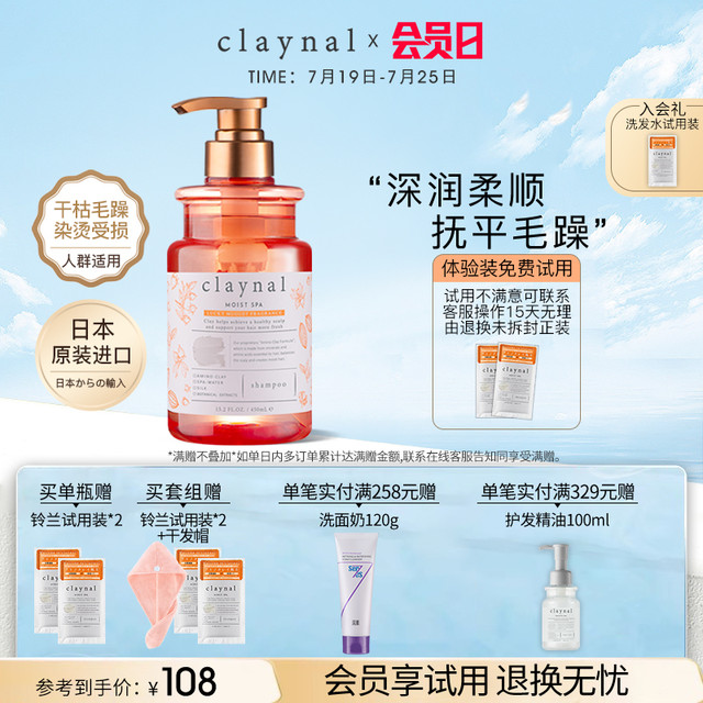 claynal 蓬派 日本claynal蓬派氨基酸无硅油修护沙发滋润柔顺洗发水改善毛躁露