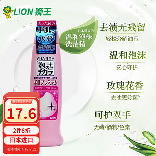 LION 狮王 洗洁精 240ml 淡香型