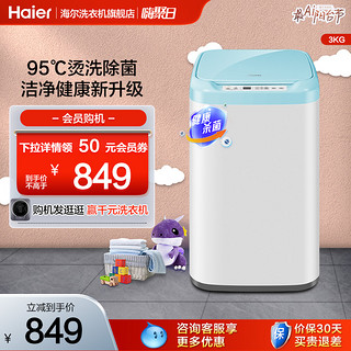 Haier 海尔 3kg家用宝宝婴儿童内衣迷你小型波轮洗衣机R199