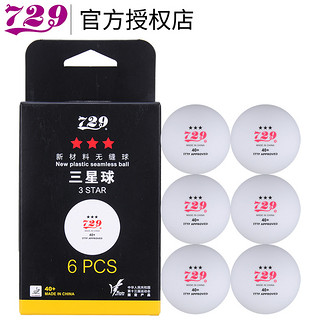 PLUS会员：729 乒乓球三星 新材料40+ 全运会版 3星无缝球 白色