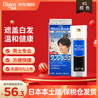 Bigen 美源 日本进口男士染发剂遮盖白发植物男生80g