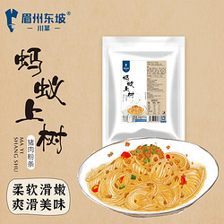 WONG'S 王家渡 眉州东坡蚂蚁上树（猪肉粉条）150g半成品方便菜速冻菜肴加热即食料理包