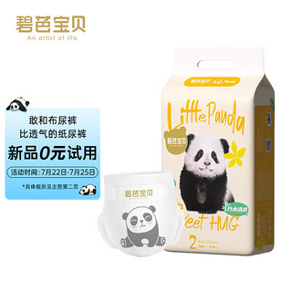 Beaba: 碧芭宝贝 Panda熊猫胖达系列纸尿裤S码58片(4-8kg)尿不湿新生儿小号尿裤