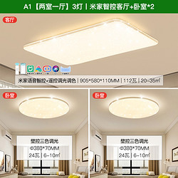 NVC Lighting 雷士照明 A1 两室一厅 3灯丨语音智控客厅+卧室*2