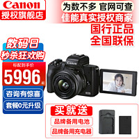 佳能（CANON） m50二代微单相机 m50 mark II 2代vlog美颜自拍数码照相机 黑色 15-45STM套机 家用套装二（新增滤镜等配件 增加可玩性）