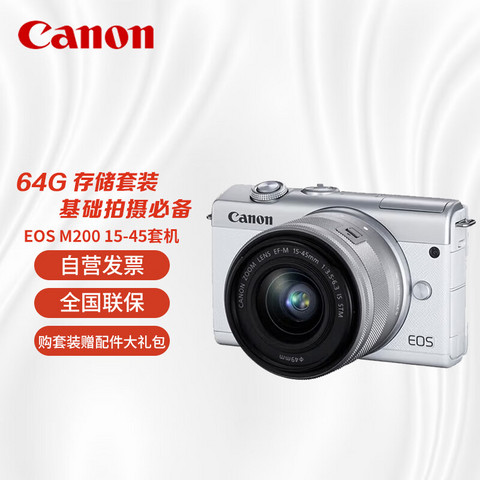 佳能单电相机_Canon 佳能EOS M200 15-45 STM 镜头套机拍摄必备套装白