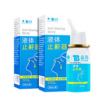 云南白药 泰邦 液体止鼾器 30ml *2盒装