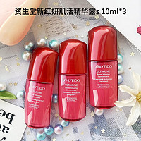 SHISEIDO 资生堂 PROFESSIONAL）红腰子精华新红妍肌活精华露10ml*3 小样