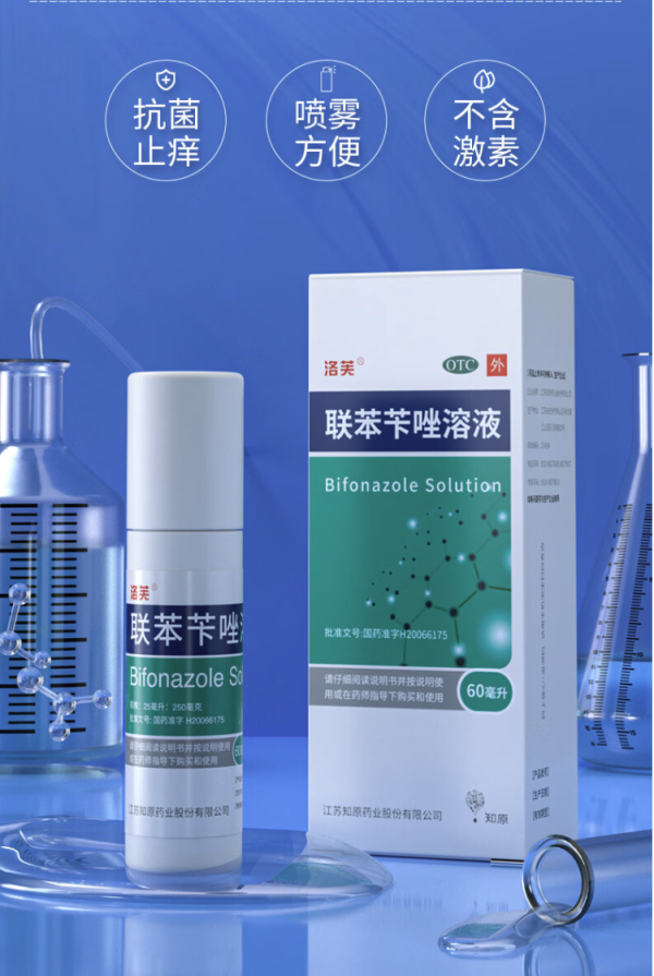 洛芙 联苯苄唑溶液喷雾剂60ml