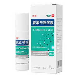 洛芙 联苯苄唑溶液喷雾剂60ml 