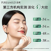 88VIP：PURE & MILD 泊美 胶原绿钻霜50g提拉紧致淡化细纹胶原抗老保湿面霜