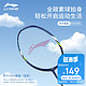  LI-NING 李宁 羽毛球拍(买一送一)双拍送拍包送手胶(已穿线) A880T+066　