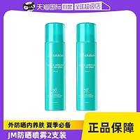 JMsolution 防晒喷雾 SPF50+ PA++++ 180ml*2