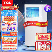 TCL 移动空调单冷1匹家用厨房出租房空调一体机小型便携立式可移动式空调制冷免排水免安装 KY-10/LY