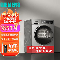 SIEMENS 西门子 10公斤大容量热泵烘干机低温立体柔烘 除菌除螨 热风定时 自清洁 银色（WQ55A2D80W）