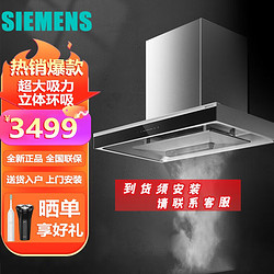 SIEMENS 西门子 环吸欧式5D大吸力大风力抽油烟机烟机 烟灶高温自清洁LC77UA950W