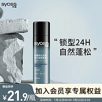 syoss 丝蕴 持久定型强力定型发胶50ml（蓬松自然清爽快干不粘腻）