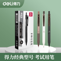 得力笔速干中性笔直液式走珠笔黑笔刷题笔签字笔考试巨能写学生专用全针管0.5圆珠笔刷题笔速干签字笔s08