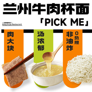和府捞面 PICK ME杯面3杯 泡面方便面 速食夜宵零食 红烧牛肉面*3 牛肉方便面
