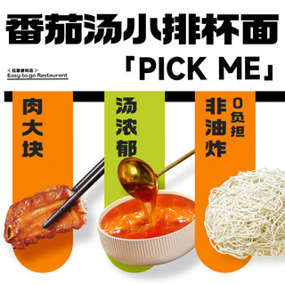 和府捞面 PICK ME杯面3杯 泡面方便面 速食夜宵零食 红烧牛肉面*3 牛肉方便面