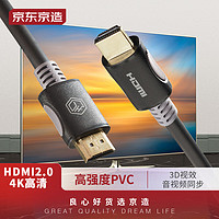 京东京造 HDMI线2.0版 4K数字线3米