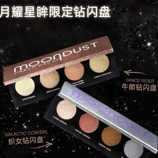 Urban Decay 衰败城市 MOONDUST四色眼影