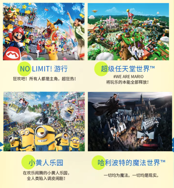 扫码入园即可,4岁以下免票!日本大阪环球影城多款电子票(可选1日票/1.5日票/2日票等)