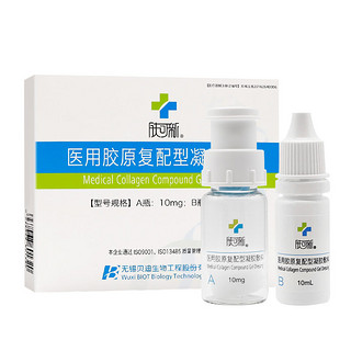 FORCOLAGEN 肤可新 医用胶原复配凝胶敷料 （买1赠1到手2盒）