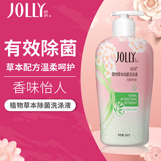 JOLLY 娇妍 植物草本除菌洗涤液（内裤专用）350ml 去血渍污渍清洁除菌洗衣液