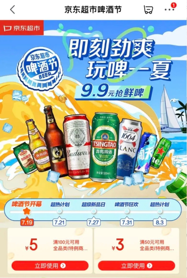 京东 超市啤酒节  领50-3元全品券