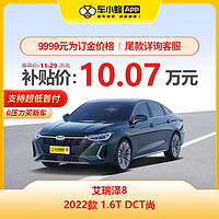 CHERY 奇瑞 艾瑞泽8 2022款 1.6T DCT尚 车小蜂新车汽车买车订金