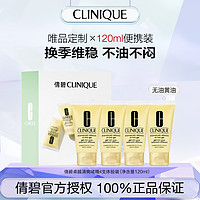 CLINIQUE 倩碧 三步曲系列 润肤乳-清爽型