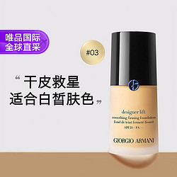 ARMANI beauty 阿玛尼彩妆 大师造型粉底液 #03 30ml