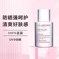 CLARINS 娇韵诗 轻透防晒乳30ml SPF50+高倍防晒清爽透气