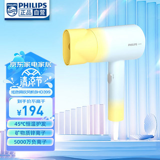 PHILIPS 飞利浦 吹风机家用电吹风筒大功率速干风筒 负离子护发 炫色筒BHD399 软糯奶油黄