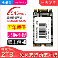 Kingchuxing 金储星 M.2 NGFF 2242 M.2 固态硬盘 1TB
