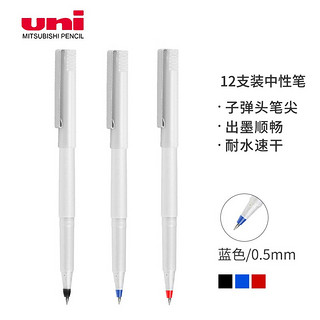 uni 三菱铅笔 UB-125SP 拔帽中性笔 蓝色 0.5mm 12支装