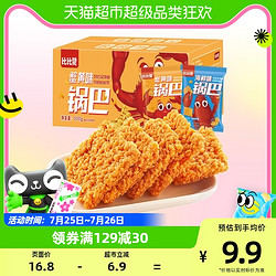 bi bi zan 比比赞 糯米锅巴蟹黄味250g*1箱咸蛋黄特产薯片小零食小吃休闲食品