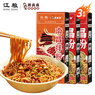 江粮（JIANG LIANG）南昌拌粉经典味2盒+辣味1盒 江西特产南昌米粉米线 方便食品速食