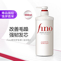 Fino 芬浓 透润美容液护发素 550ml