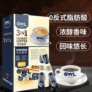 OWL 猫头鹰 咖啡马来西亚进口速溶三合一特浓提神咖啡粉100条礼盒装
