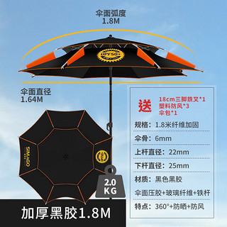 SIMAGO 钓鱼黑胶伞1.8米 XMDHJS