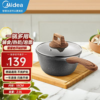 Midea 美的 奶锅辅食锅汤锅不粘锅麦饭石色泡面锅一人食电磁炉燃气灶明火通用 18cm