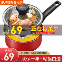 SUPOR 苏泊尔 奶锅宝宝辅食锅婴儿家用不粘泡面锅小蒸锅奶汤锅电磁炉燃气通用 16CM红色