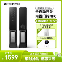 Lockin 鹿客 S30系列 全自动推拉门锁