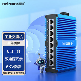 netcore 磊科 IS208 PRO工业级交换机8口千兆 以太网络分流器分线器 6KV防雷 DIN导轨式安装